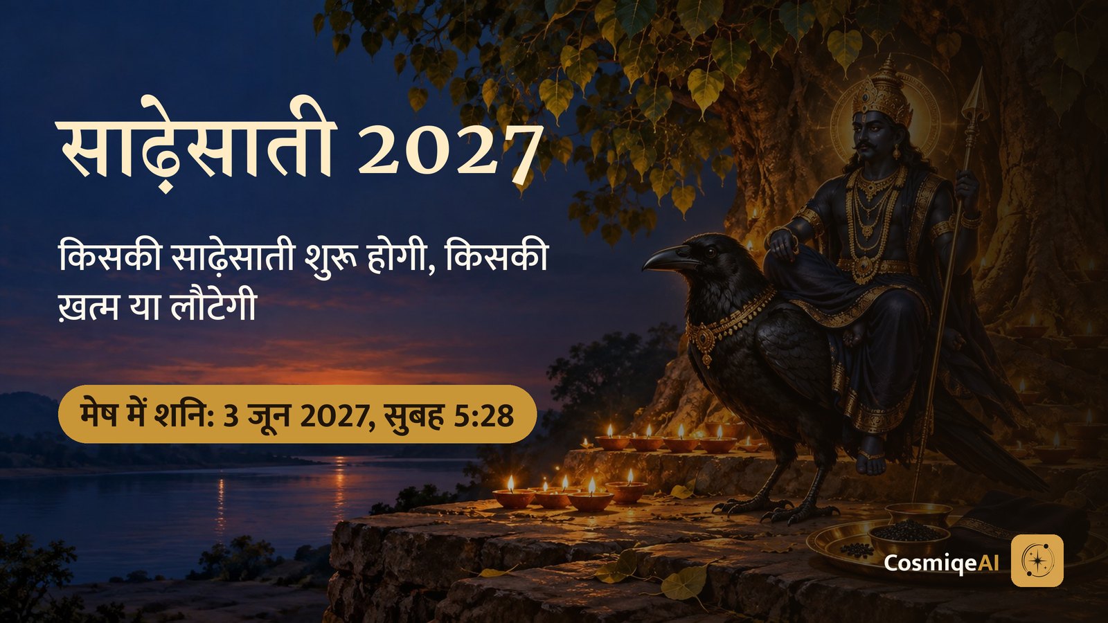 साढ़ेसाती 2027: कुंभ, मीन, मेष और वृषभ की तारीख़ें