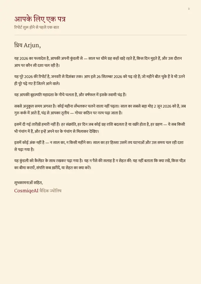नमूना रिपोर्ट का पन्ना 3