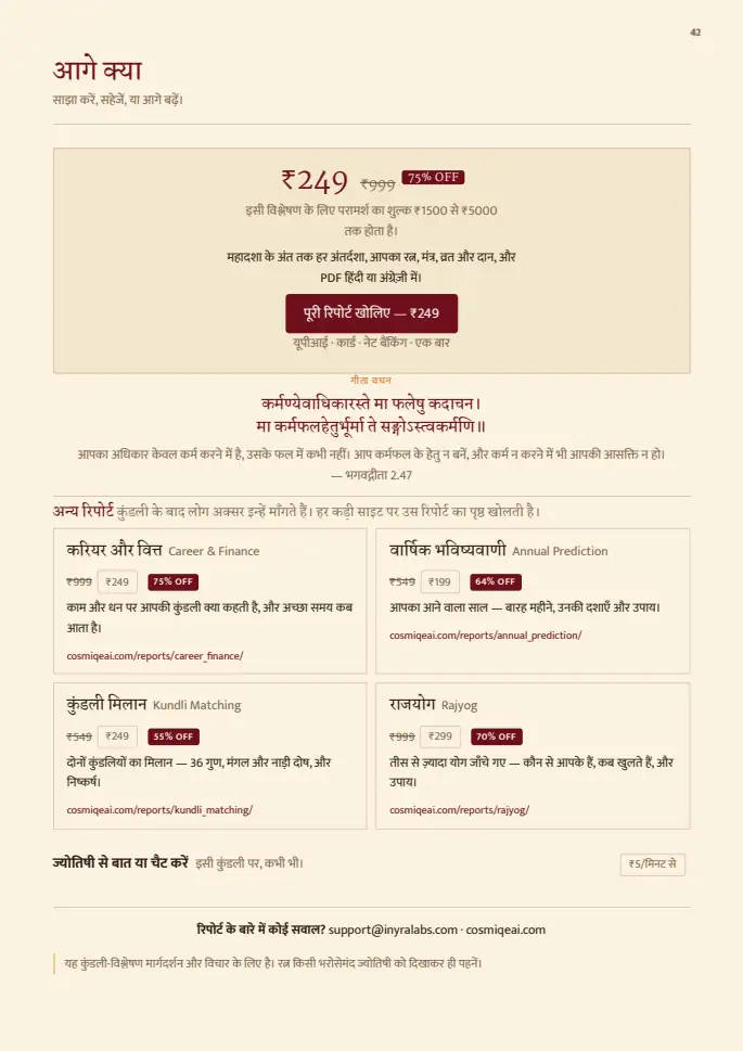पन्ना 42, धुँधला — रिपोर्ट के साथ मिलता है