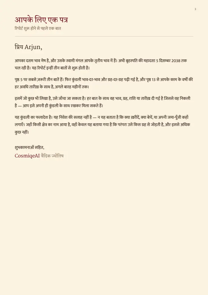 नमूना रिपोर्ट का पन्ना 3