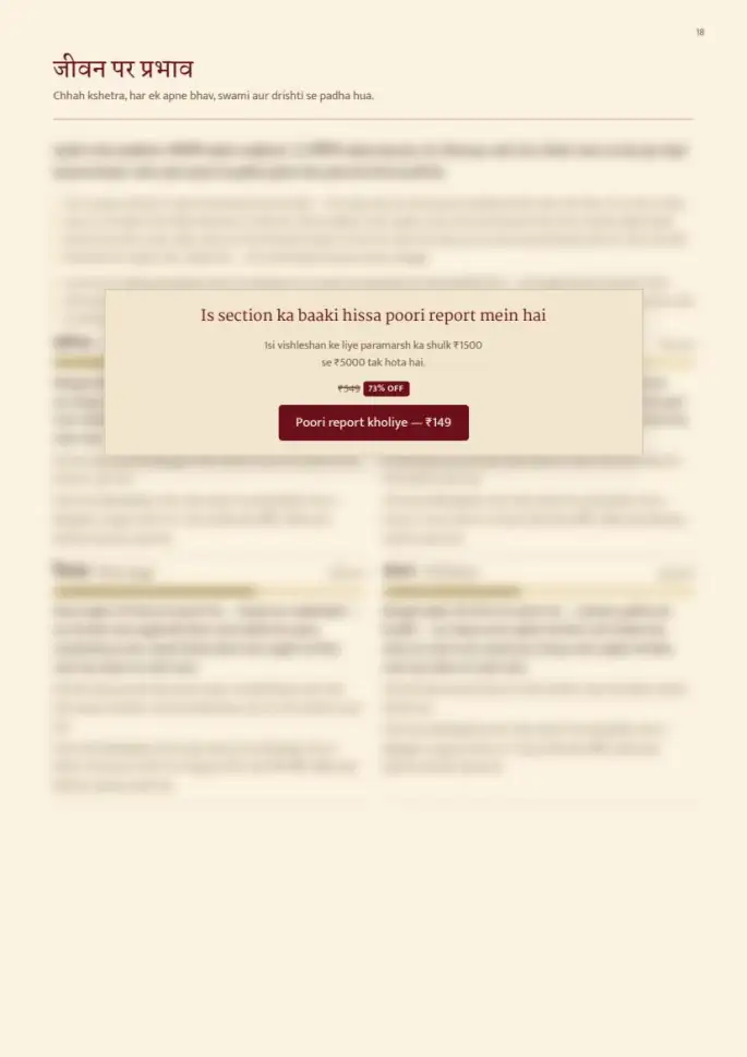 Page 18, blurred — it comes with the report