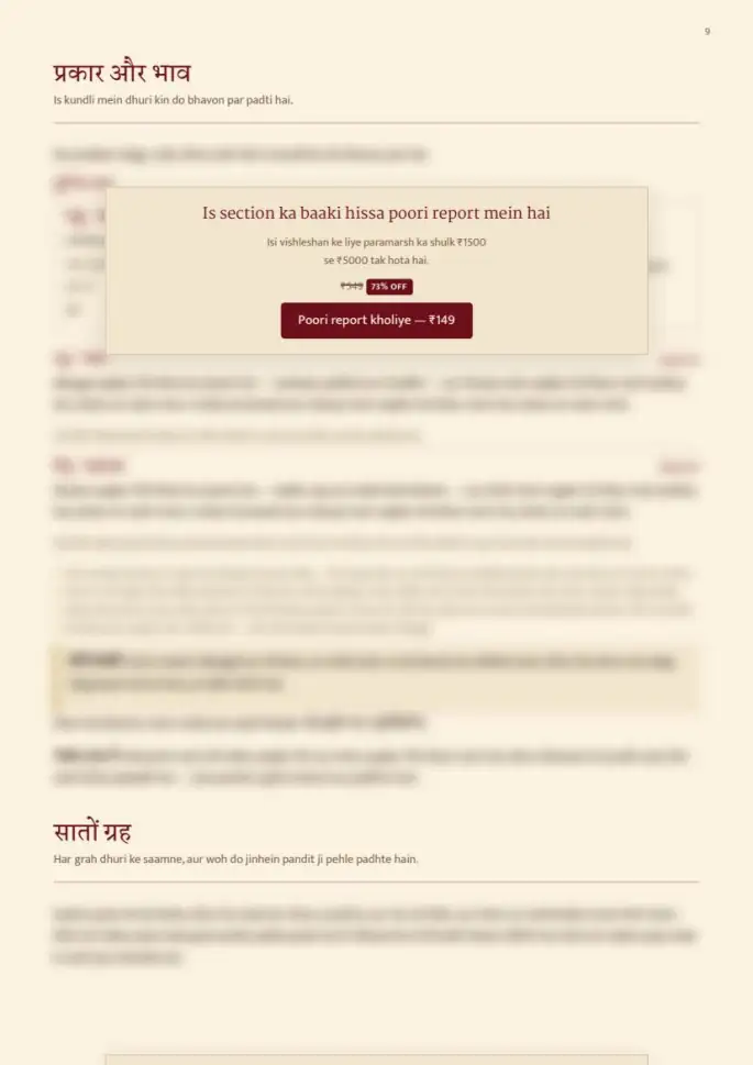 Page 9, blurred — it comes with the report