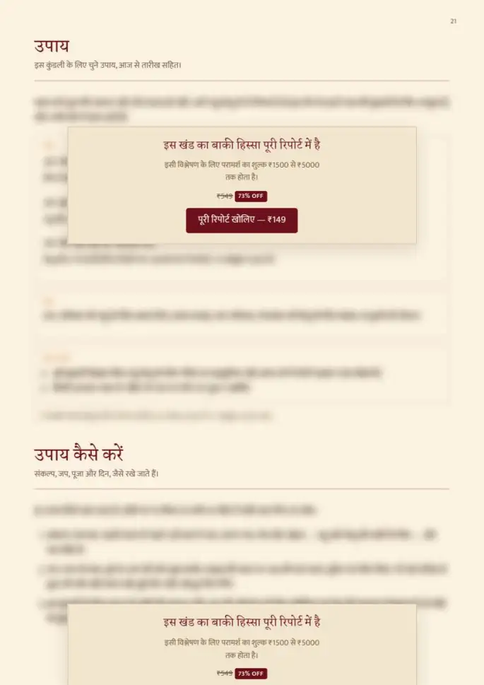पन्ना 21, धुँधला — रिपोर्ट के साथ मिलता है