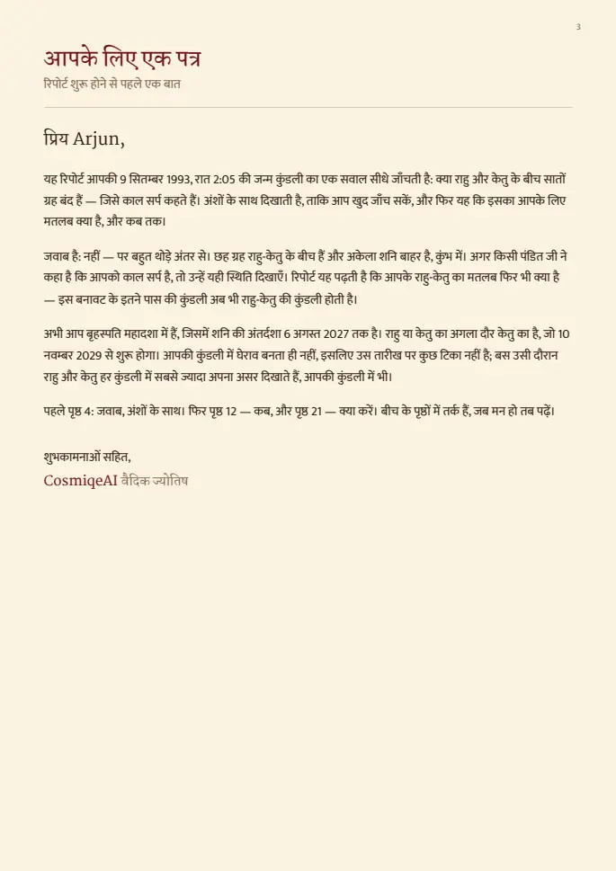 नमूना रिपोर्ट का पन्ना 3