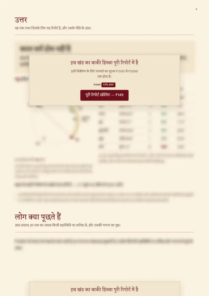 नमूना रिपोर्ट का पन्ना 4