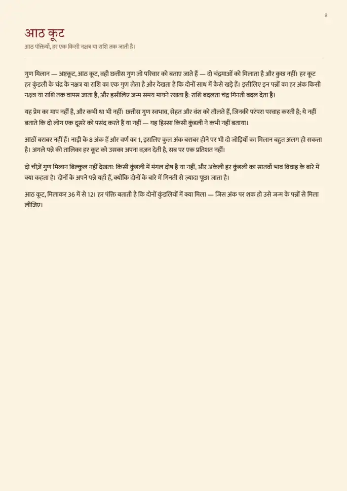 पन्ना 9, धुँधला — रिपोर्ट के साथ मिलता है