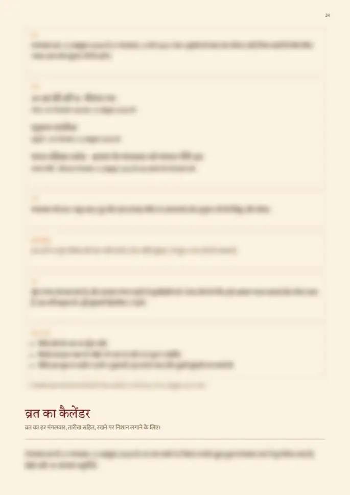 पन्ना 24, धुँधला — रिपोर्ट के साथ मिलता है