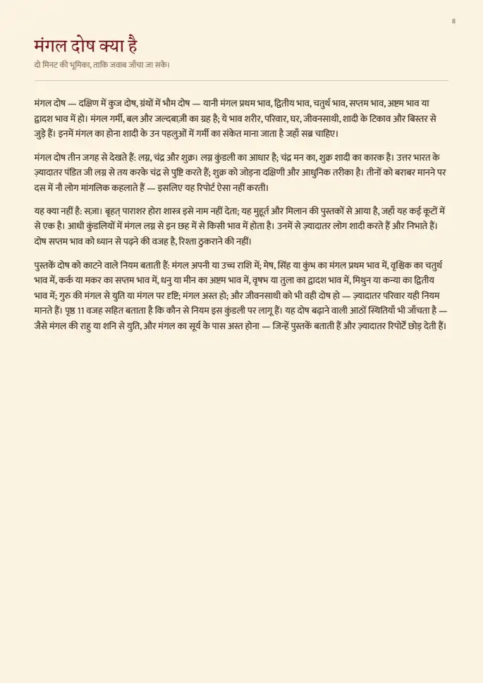 पन्ना 8, धुँधला — रिपोर्ट के साथ मिलता है