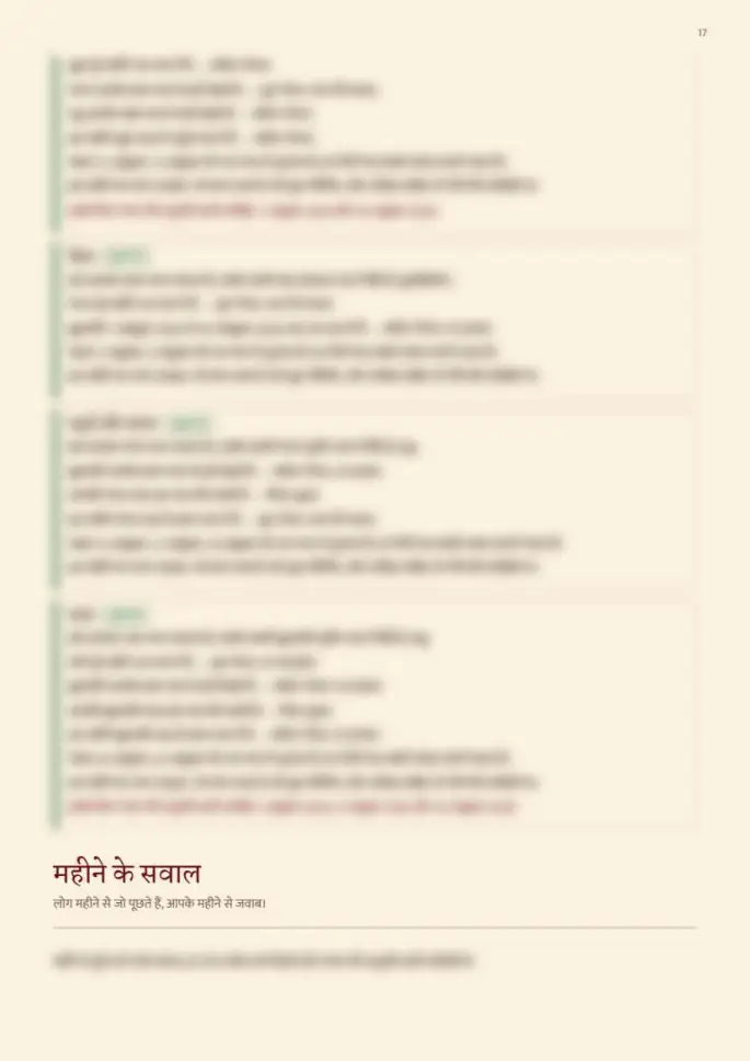 पन्ना 17, धुँधला — रिपोर्ट के साथ मिलता है