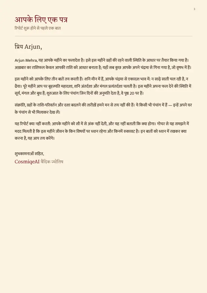 नमूने का पन्ना 3