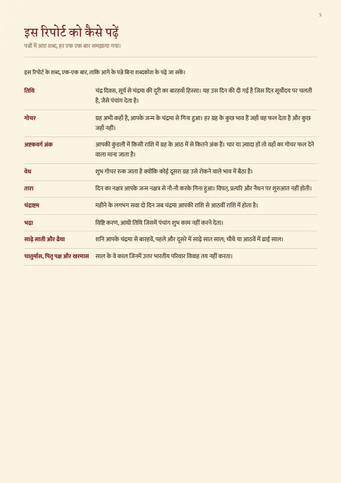 नमूना रिपोर्ट का पन्ना 5