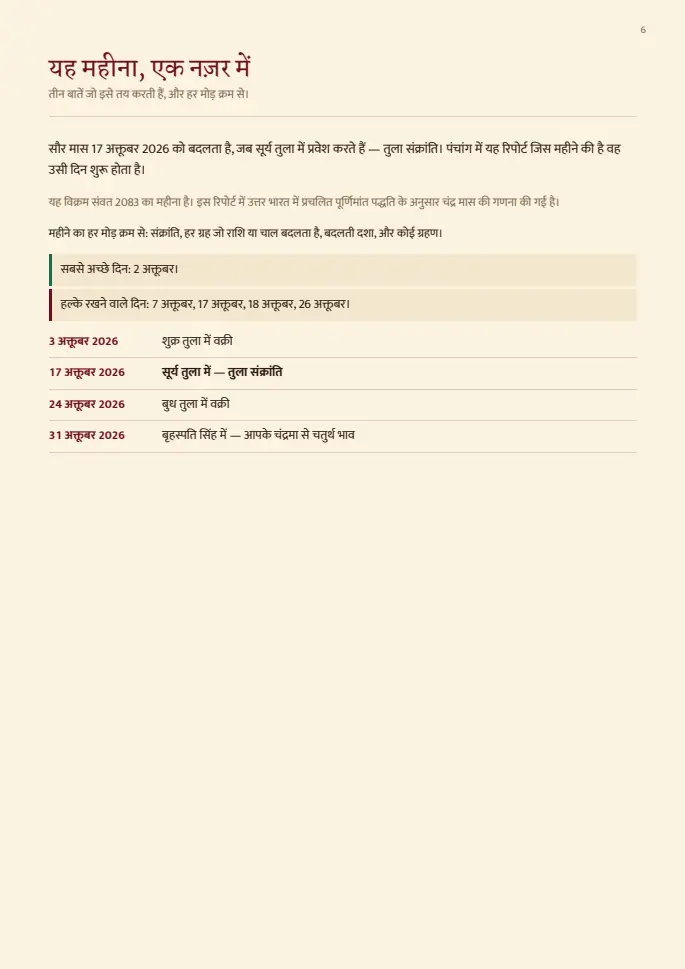 नमूना रिपोर्ट का पन्ना 6