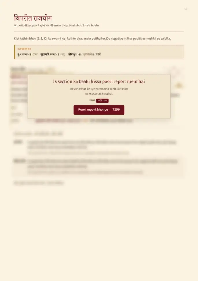 Page 12, blurred — it comes with the report