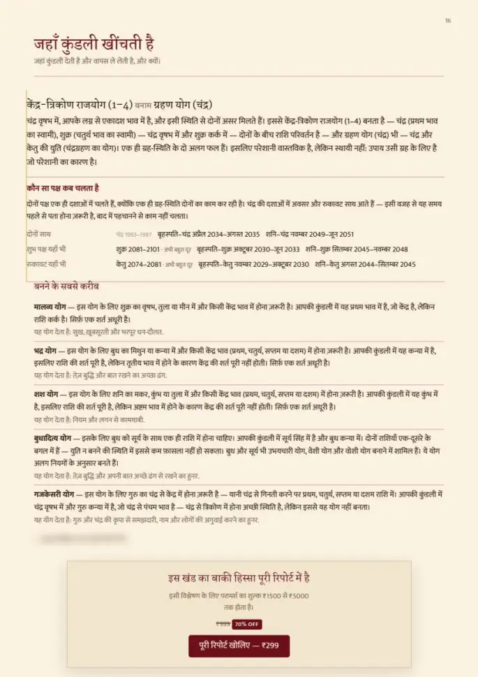 पन्ना 16, धुँधला — रिपोर्ट के साथ मिलता है