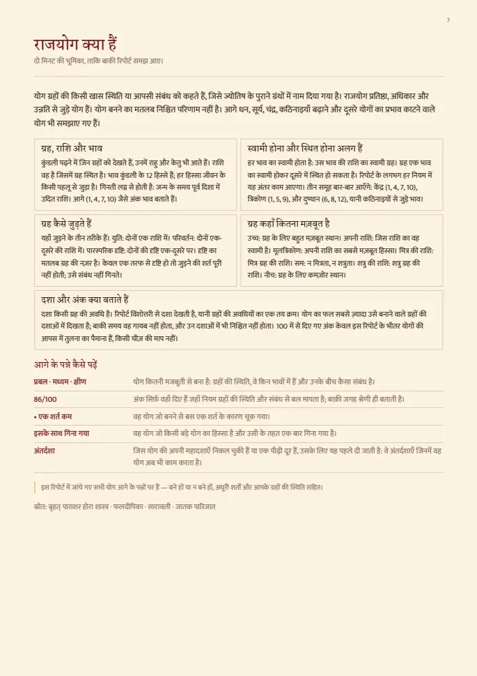 नमूना रिपोर्ट का पन्ना 7
